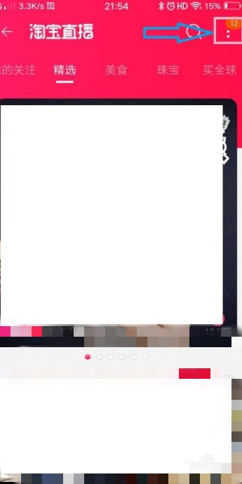 个人怎么开通淘宝直播，手机淘宝怎么申请直播账号