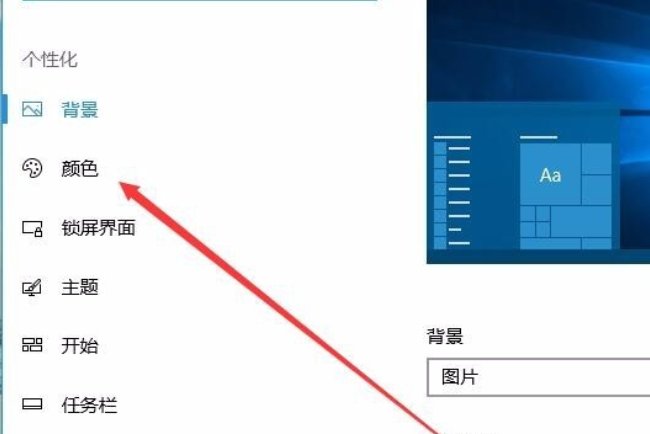 win10怎么把任务栏变无色透明