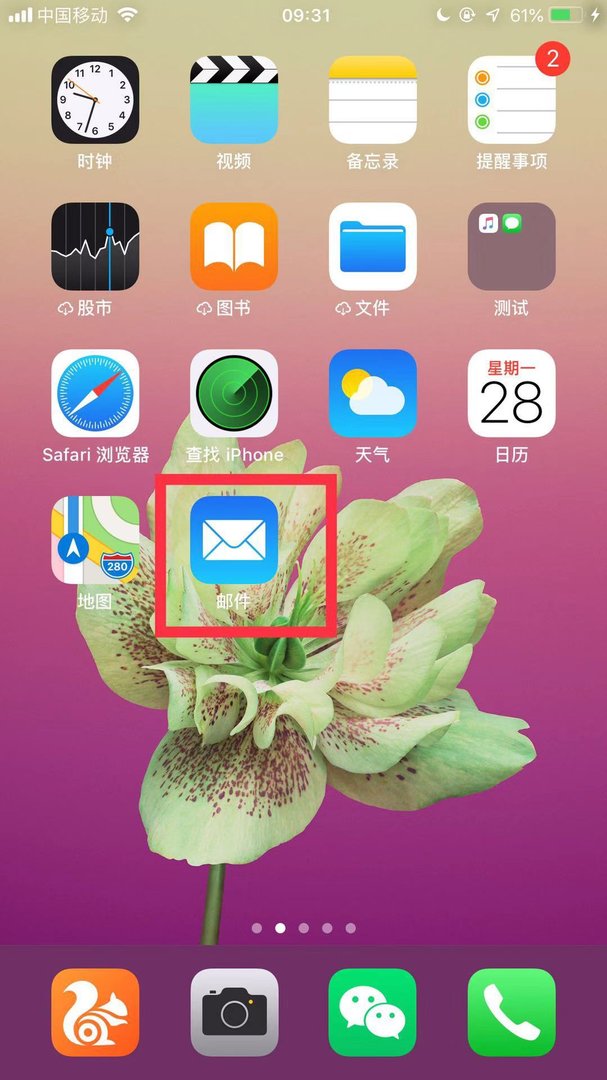 苹果手机里的邮件图标被删了怎么办？