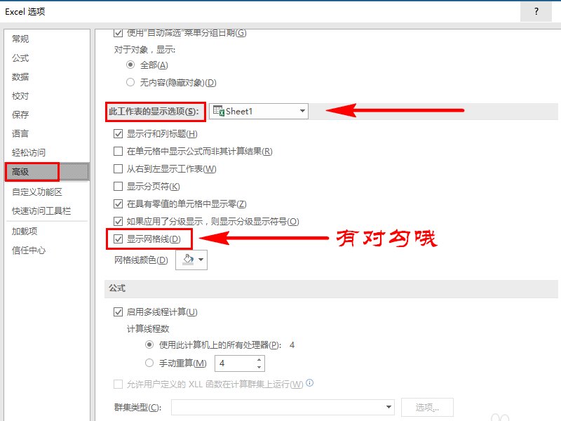 如何去掉EXCEL中一部分网格线？