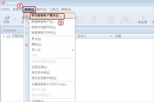 Foxmail的服务器设置