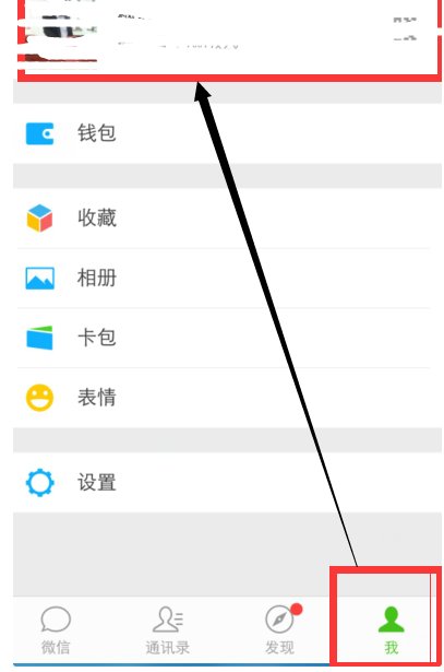 微信个人信息地区怎么改?