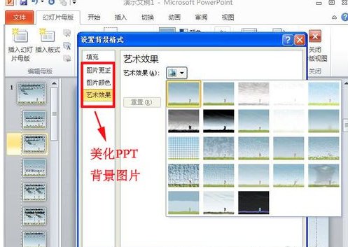 怎样制作ppt背景图形
