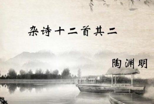 盛年不重来，下一句是什么