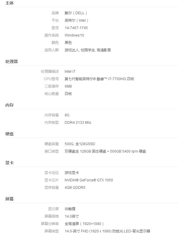 戴尔14-7467-1745怎么样