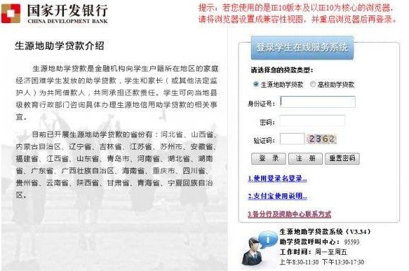 国家开发银行高校助学贷款学生在线系统中用身份证登录时的初始密码是什么?