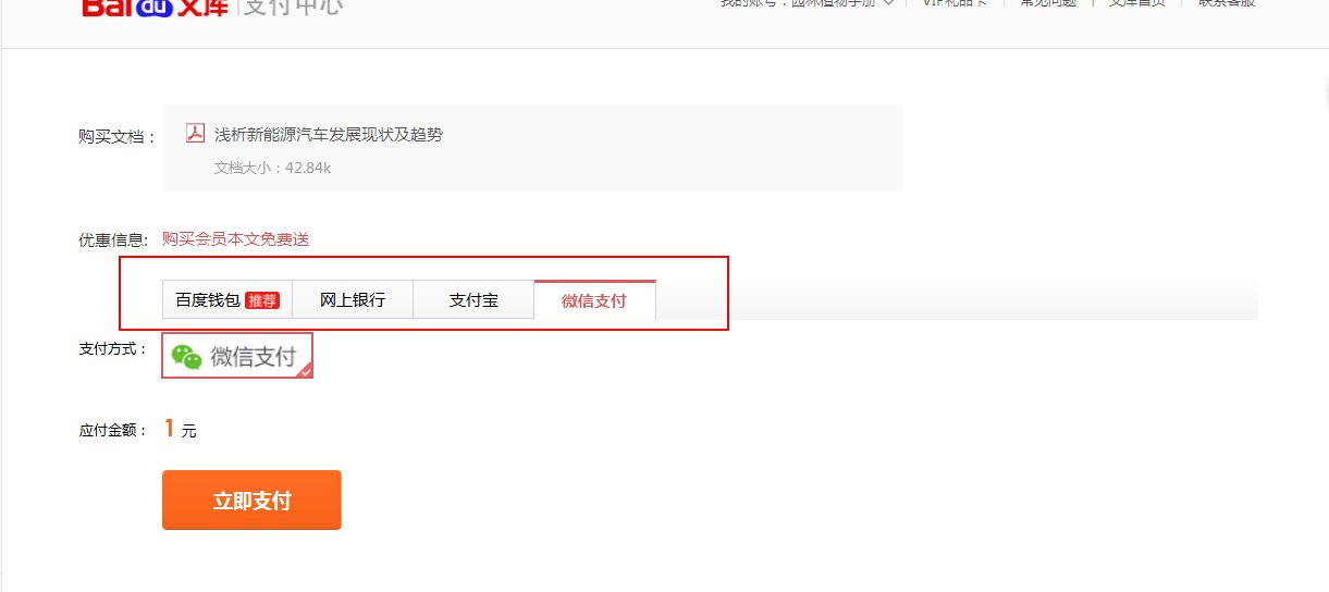 百度文库上的付费文档，有什么办法弄下来