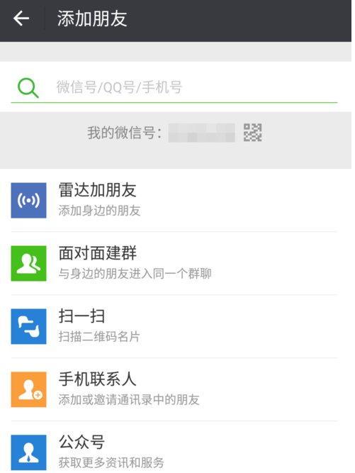 微信知道wxid怎么加好友～