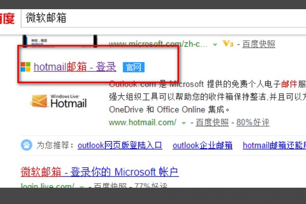 怎样申请microsoft邮箱
