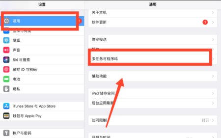 ipad分屏怎么设置一半一半