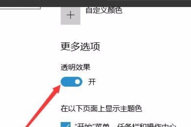 win10怎么把任务栏变无色透明