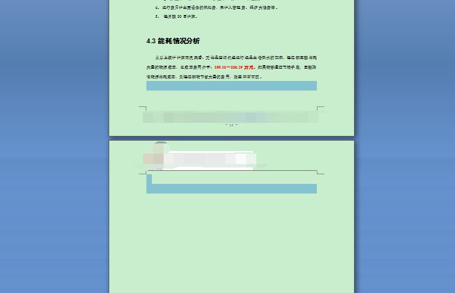 WORD如何快速删除整页？