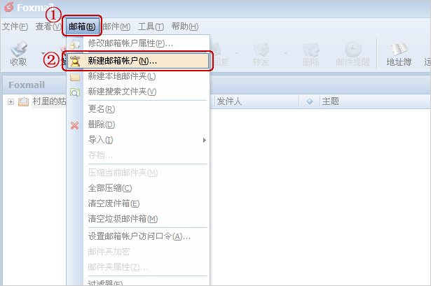 Foxmail的服务器设置