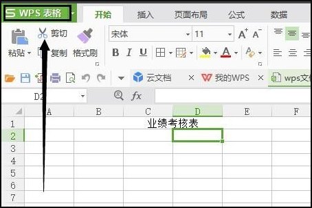 金山文档怎么转换成excel