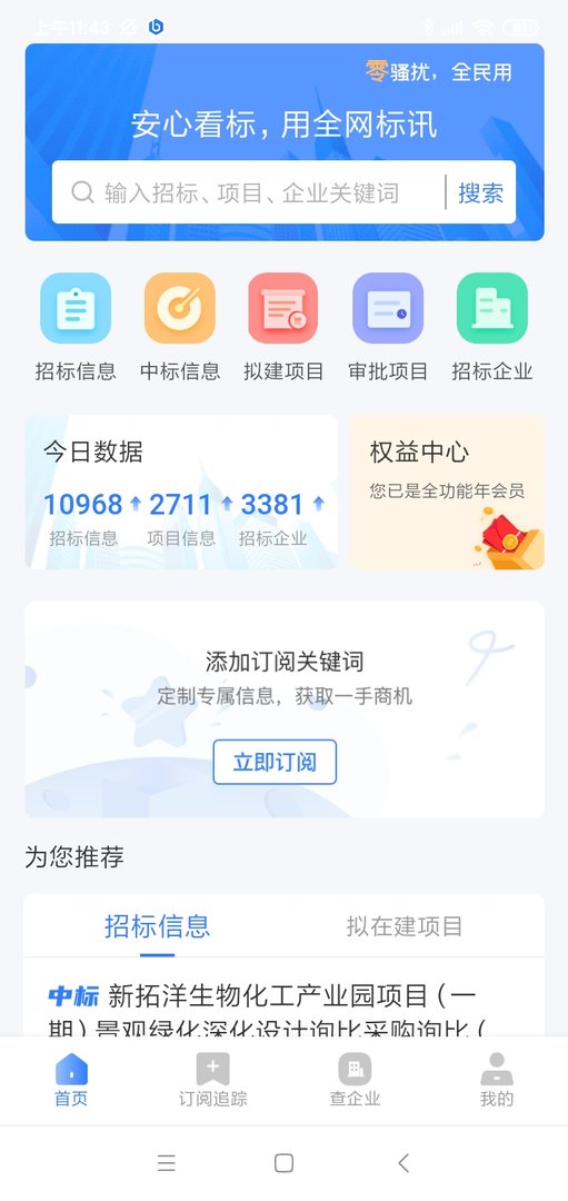 国内有哪些招标投标的网站?