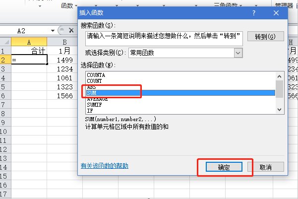 怎样用求和公式SUM