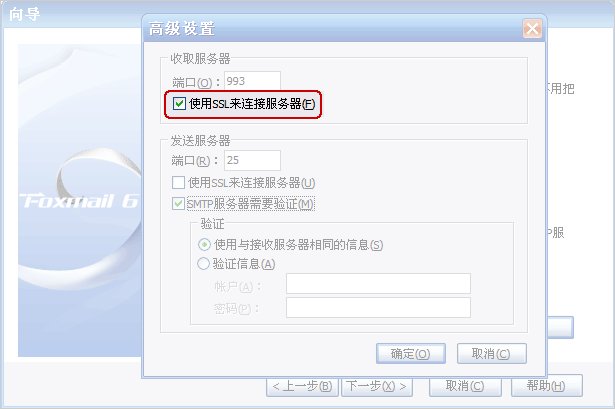 Foxmail的服务器设置