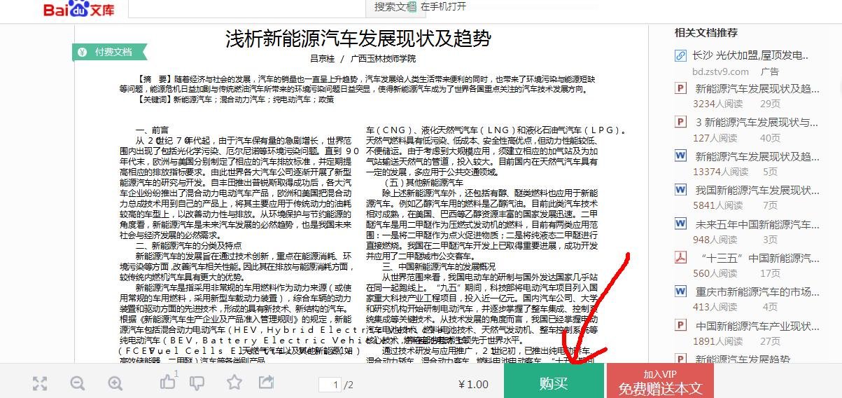百度文库上的付费文档，有什么办法弄下来