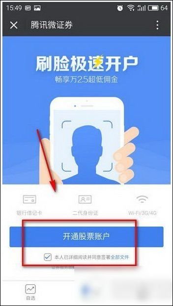 腾讯微证券交易手续费