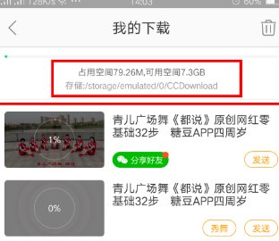 怎样把手机中糖豆广场舞里的音乐转到u盘里