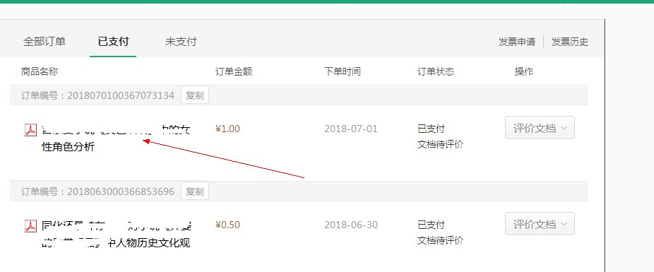 百度文库上的付费文档，有什么办法弄下来
