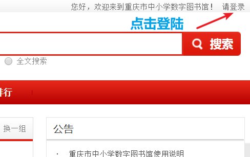 怎样才能进入“重庆市中小数学图书馆”