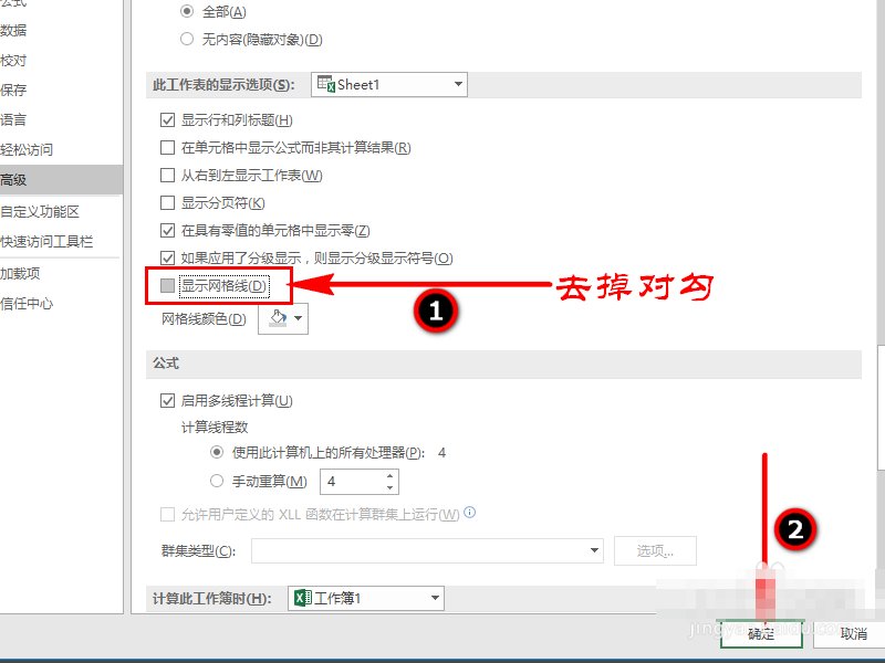 如何去掉EXCEL中一部分网格线？
