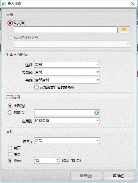 怎样给pdf文件添加新的页面？