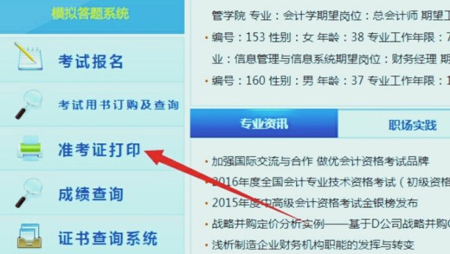 申博人事考试网怎么打印准考证