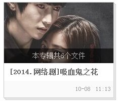 韩剧吸血鬼之花百度云网盘，谢谢