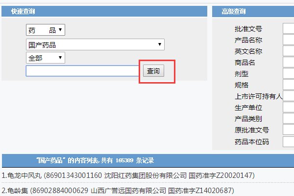怎么查询国药准字