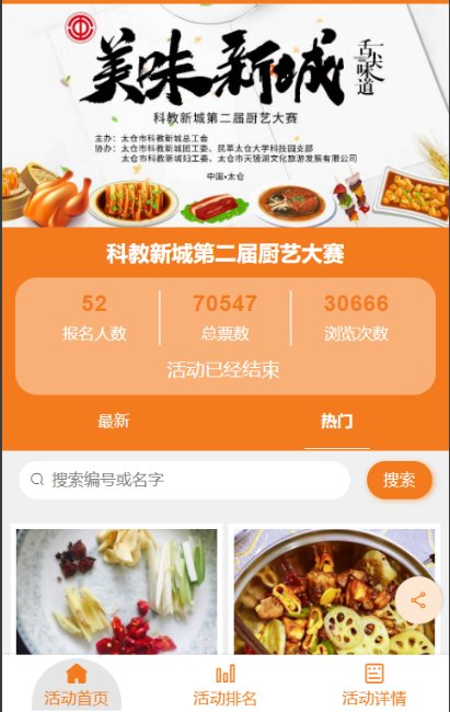 有哪些投票活动制作平台？