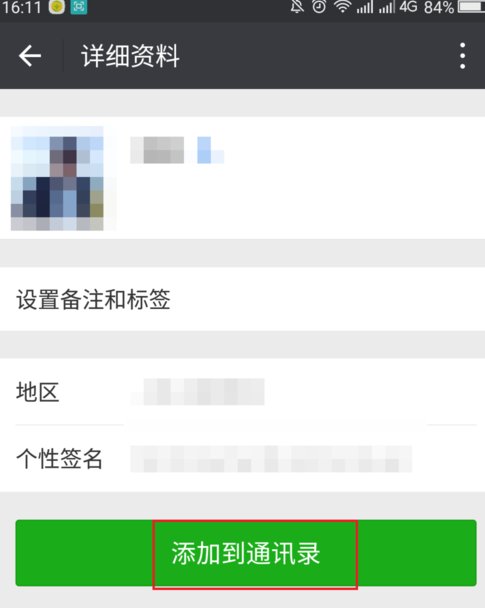 微信知道wxid怎么加好友～