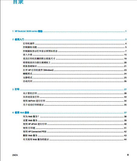 惠普打印机型号3636的操作手册内容有哪些？
