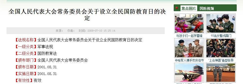 我国每年的国防教育日是哪天？