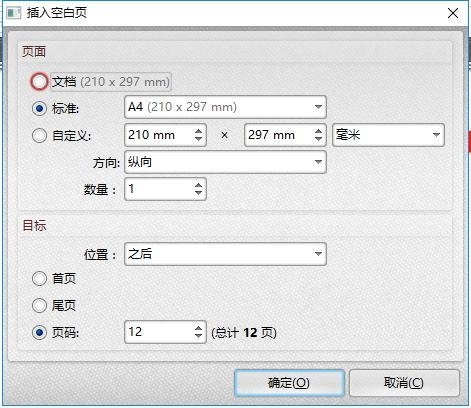 怎样给pdf文件添加新的页面？