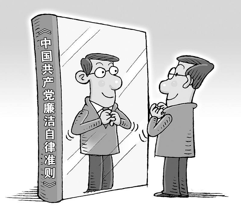 共产党廉洁自律准则最后落脚点放在永葆党的什么