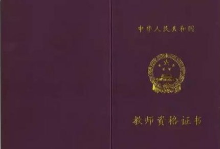 考试教师资格证有学历要求吗？