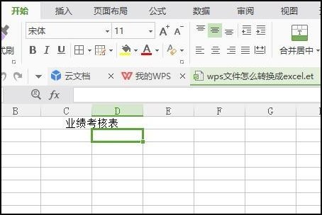 金山文档怎么转换成excel