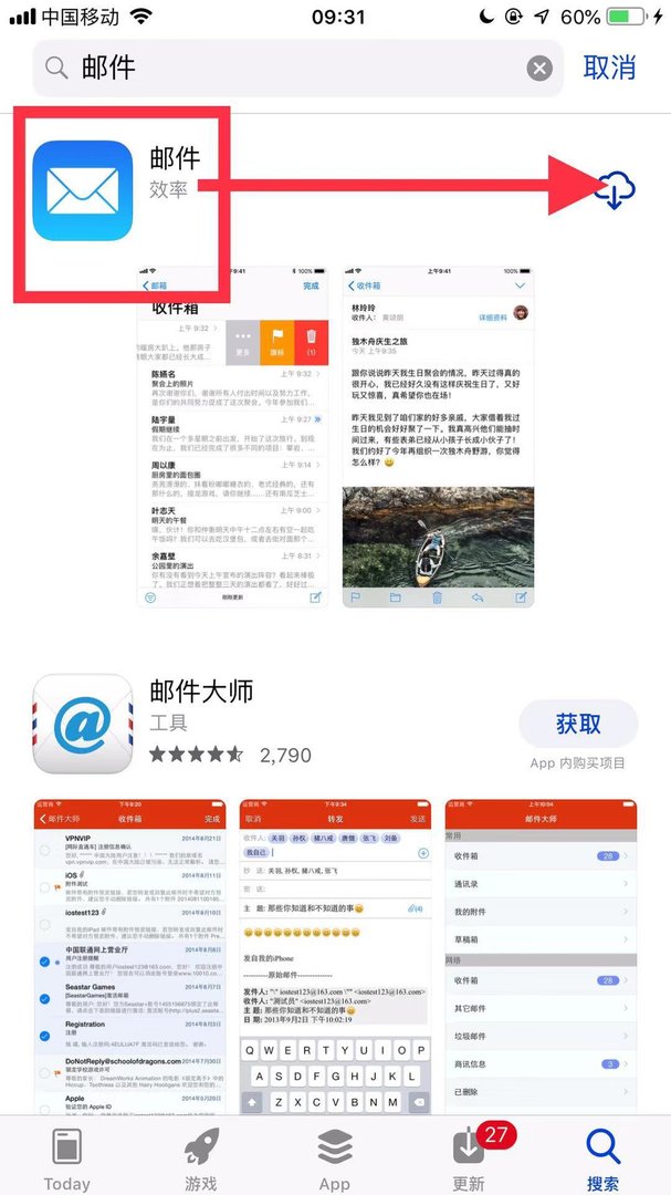苹果手机里的邮件图标被删了怎么办？