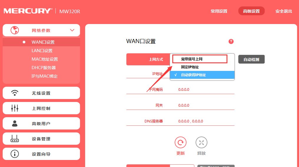 MERCURY无线路由器怎么设置啊！