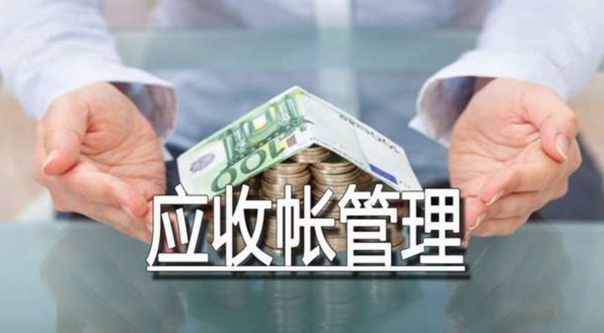 应收账款和营业收入比例能看看什么问题