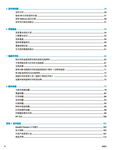 惠普打印机型号3636的操作手册内容有哪些？