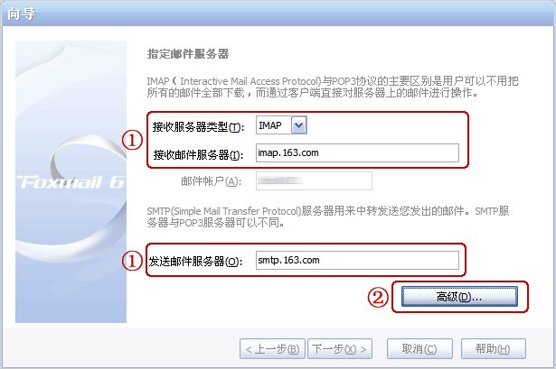 Foxmail的服务器设置