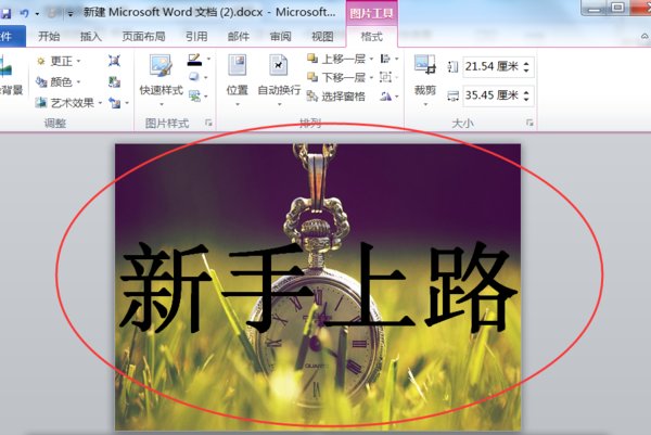 如何把WORD中的图片打满整张A4纸，不留一点白边？