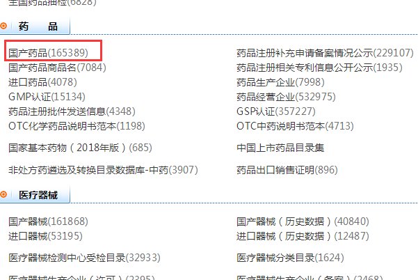 怎么查询国药准字