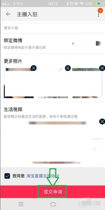 个人怎么开通淘宝直播，手机淘宝怎么申请直播账号