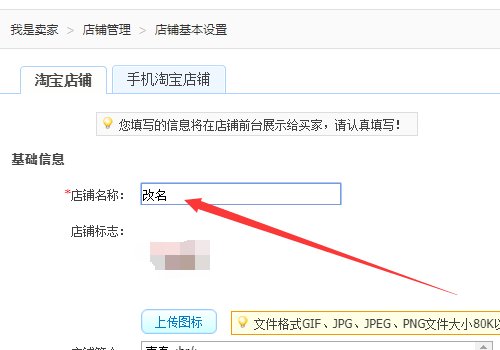 怎样修改淘宝店铺名称？