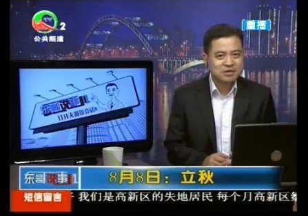 绵阳电视台的公共频道