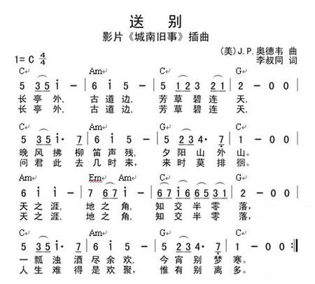 《送别》长亭外 合唱谱
